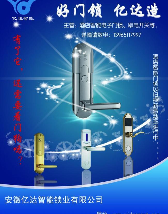 守護(hù)每一扇門的安心，智能門鎖廣告設(shè)計 安全與美學(xué)的完美融合