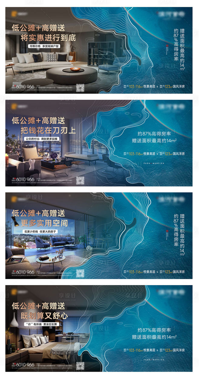 地產(chǎn)戶型價值點(diǎn)系列海報 以藍(lán)色AI設(shè)計賦能營銷視覺
